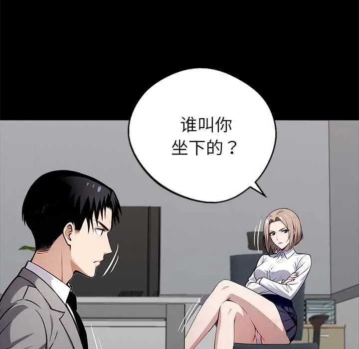 漫画《黑道X上班族》第37话第76张图