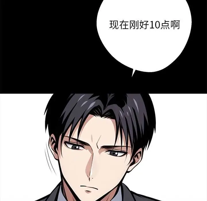 漫画《黑道X上班族》第37话第80张图