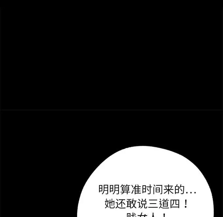 漫画《黑道X上班族》第37话第86张图