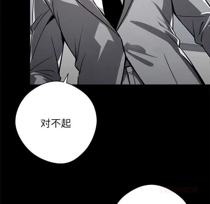 漫画《黑道X上班族》第37话第88张图