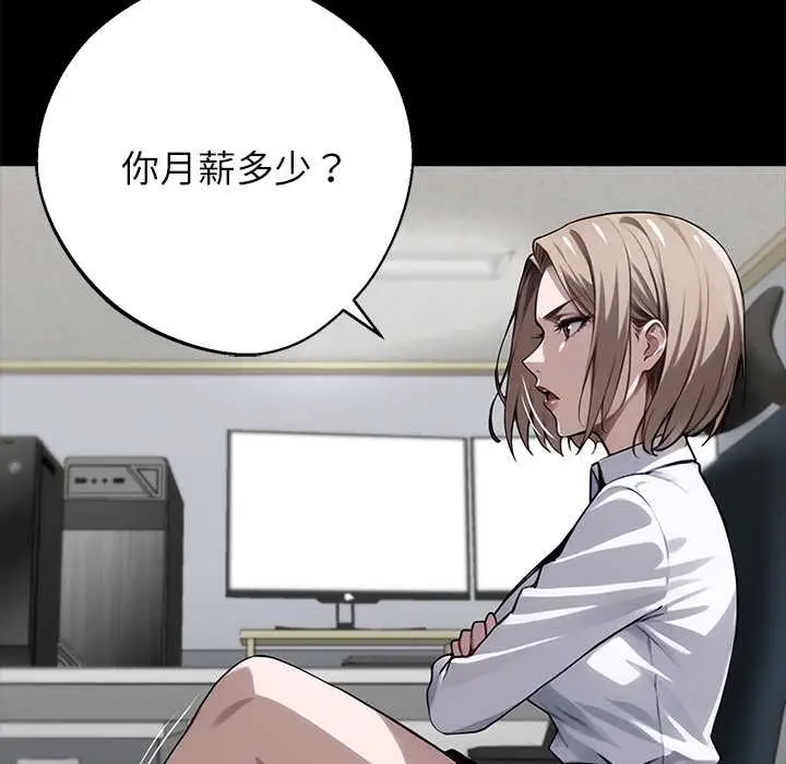 漫画《黑道X上班族》第37话第91张图
