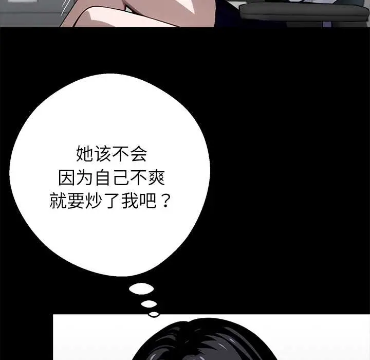 漫画《黑道X上班族》第37话第92张图
