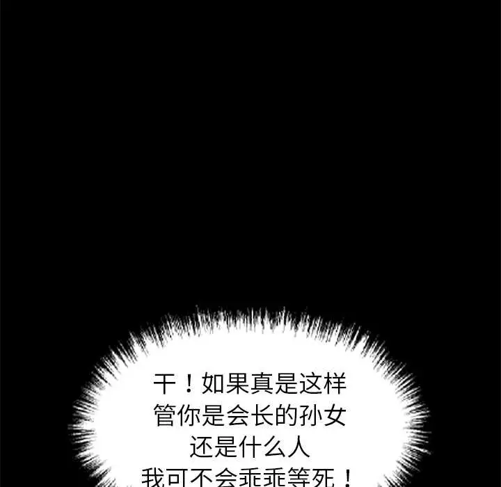 漫画《黑道X上班族》第37话第94张图