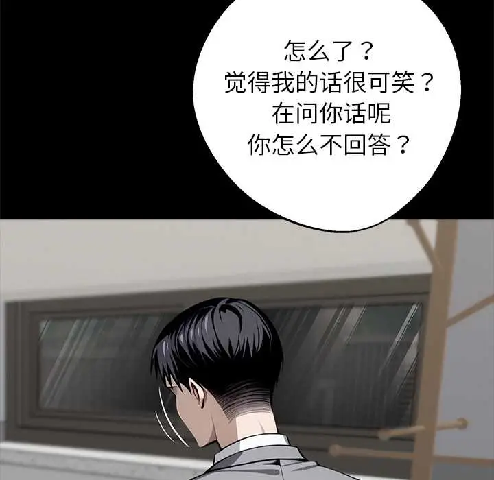 漫画《黑道X上班族》第37话第96张图
