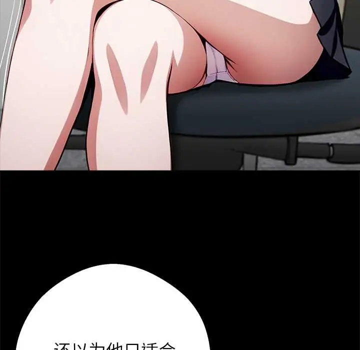 漫画《黑道X上班族》第37话第99张图
