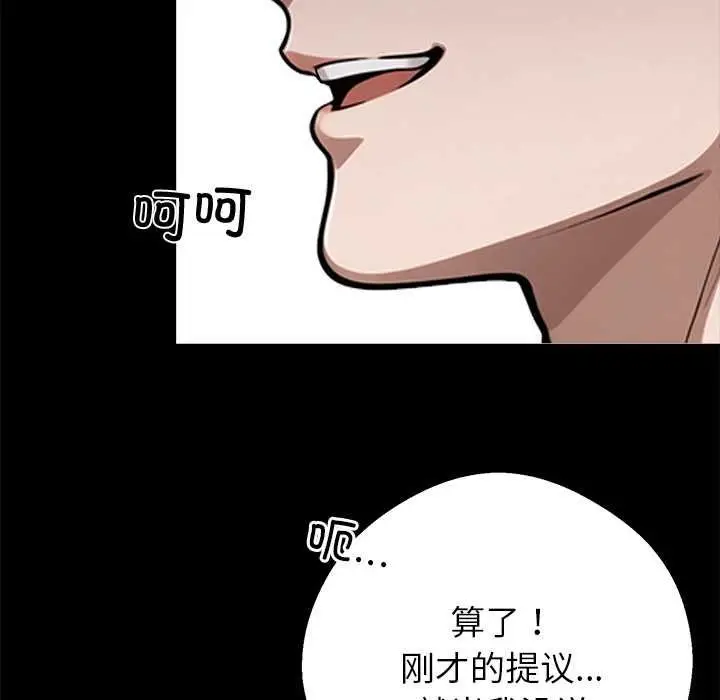 漫画《黑道X上班族》第38话第101张图