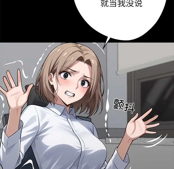 漫画《黑道X上班族》第38话第102张图