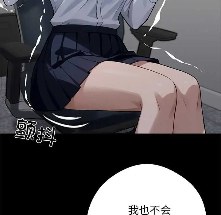 漫画《黑道X上班族》第38话第103张图