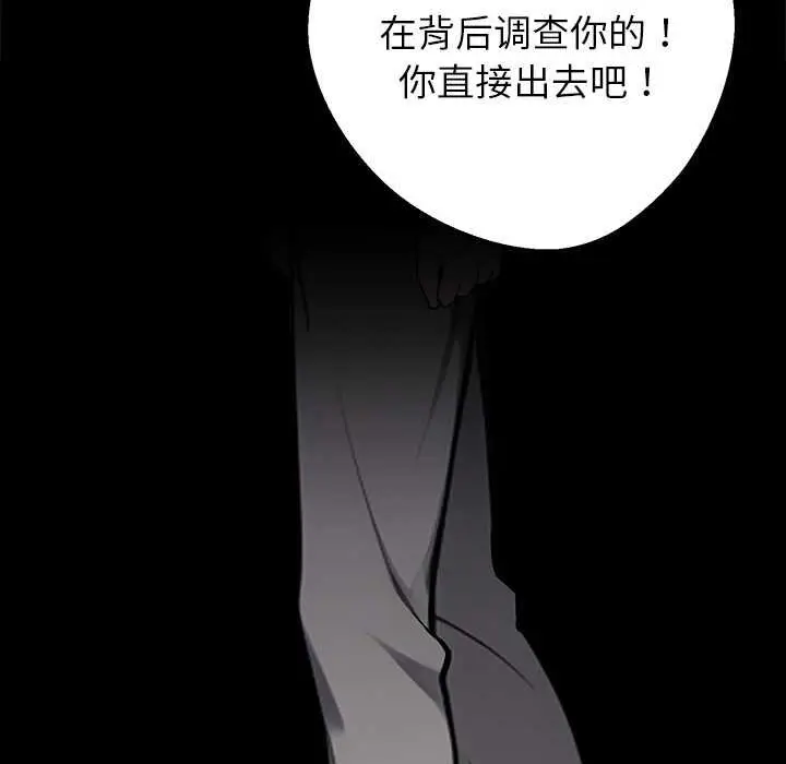 漫画《黑道X上班族》第38话第104张图