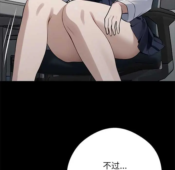 漫画《黑道X上班族》第38话第107张图