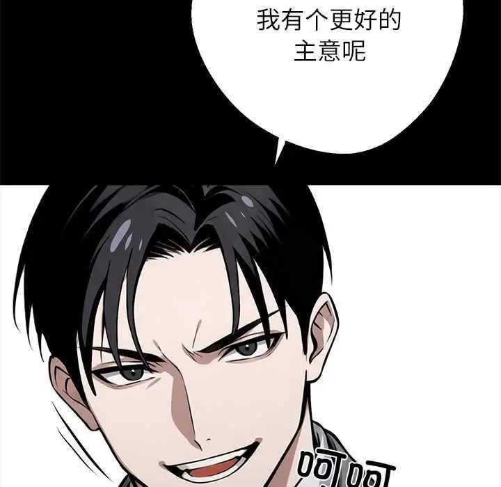 漫画《黑道X上班族》第38话第108张图