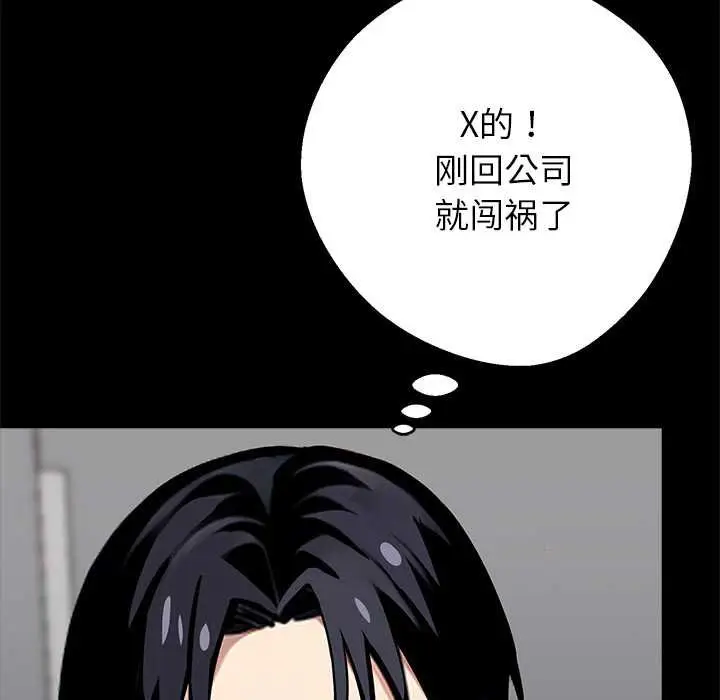 漫画《黑道X上班族》第38话第119张图