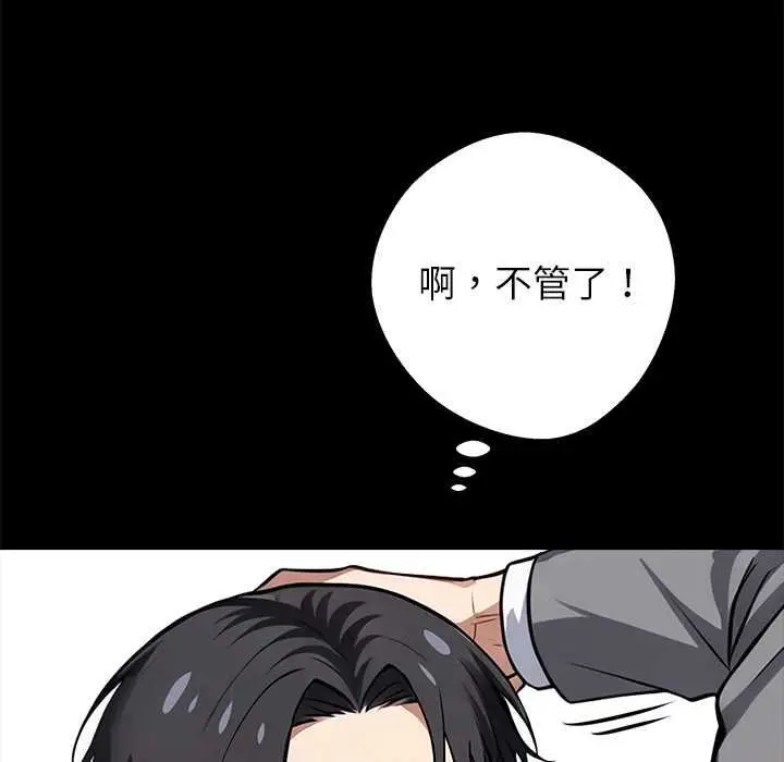 漫画《黑道X上班族》第38话第121张图