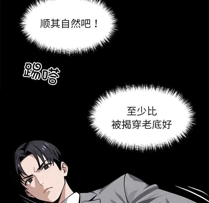 漫画《黑道X上班族》第38话第123张图