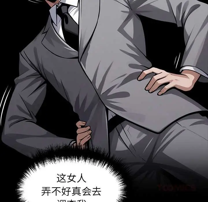 漫画《黑道X上班族》第38话第124张图