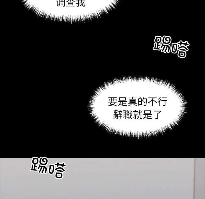 漫画《黑道X上班族》第38话第125张图