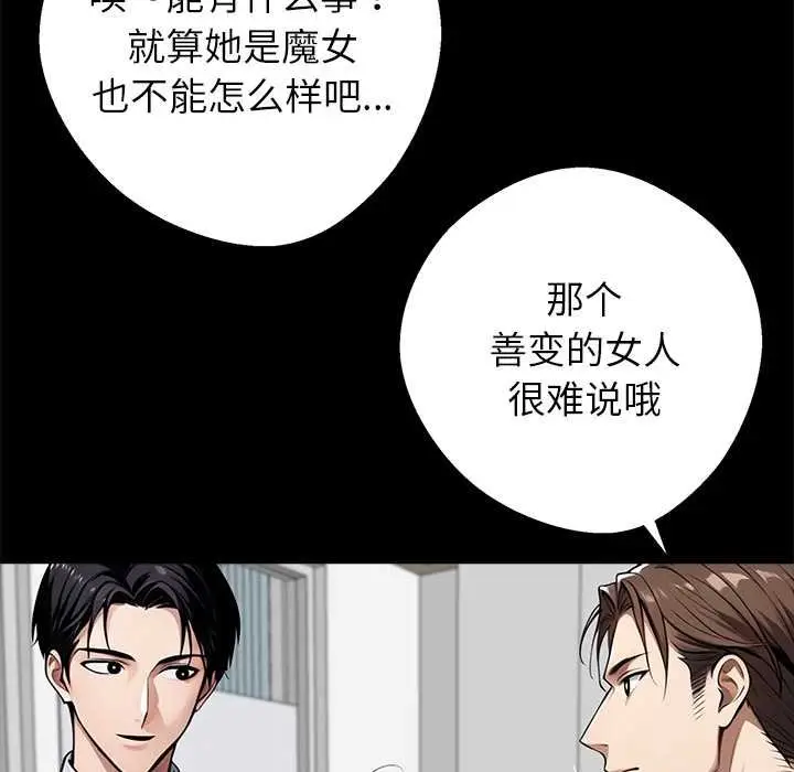 漫画《黑道X上班族》第38话第173张图