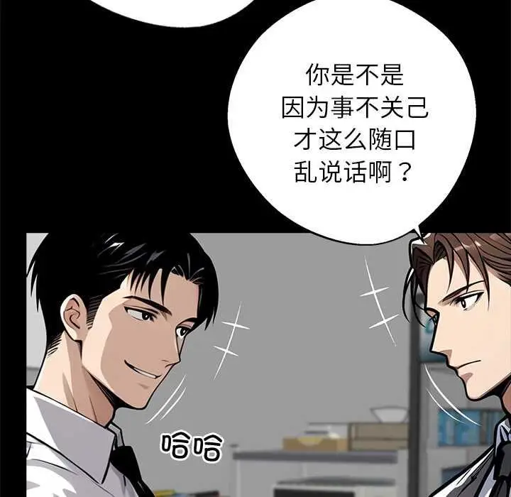漫画《黑道X上班族》第38话第175张图