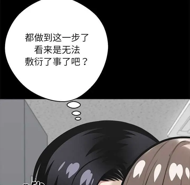 漫画《黑道X上班族》第38话第186张图