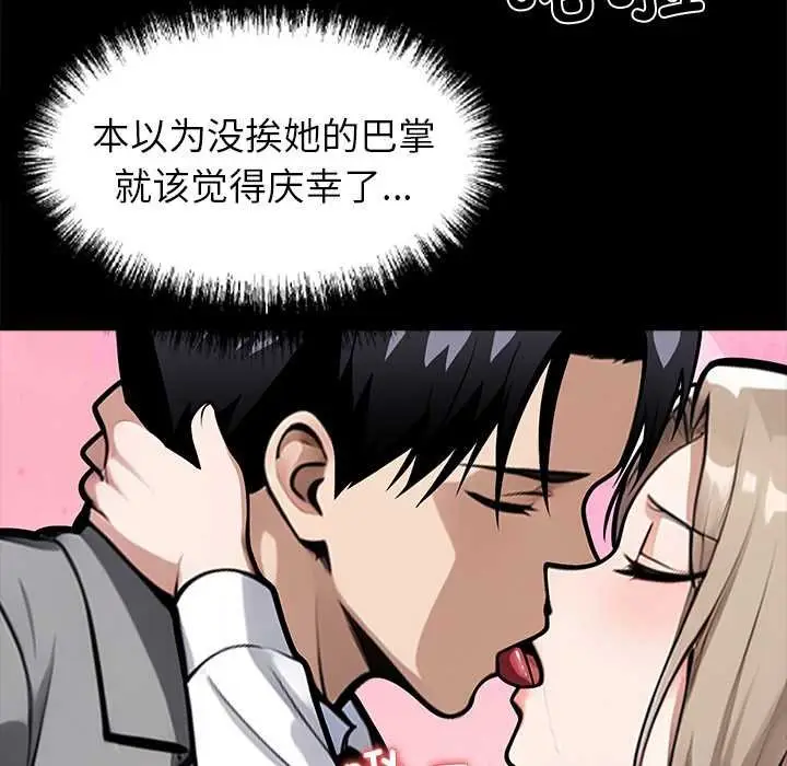 漫画《黑道X上班族》第38话第193张图