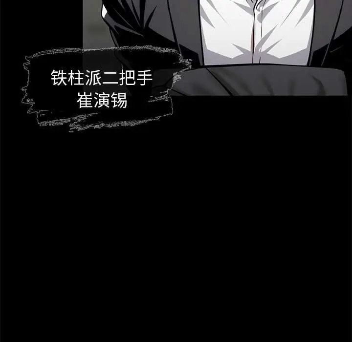 漫画《黑道X上班族》第38话第23张图