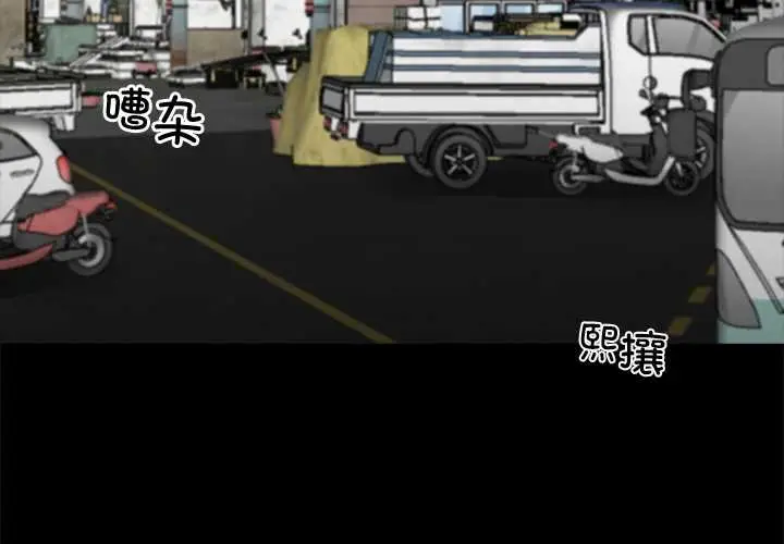 漫画《黑道X上班族》第38话第3张图