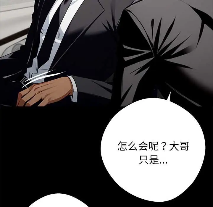 漫画《黑道X上班族》第38话第43张图