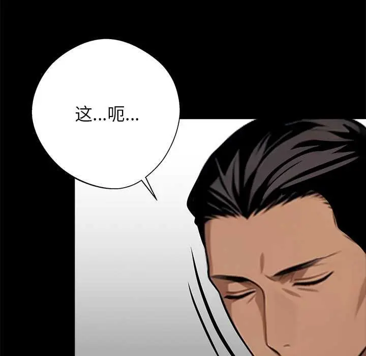 漫画《黑道X上班族》第38话第46张图