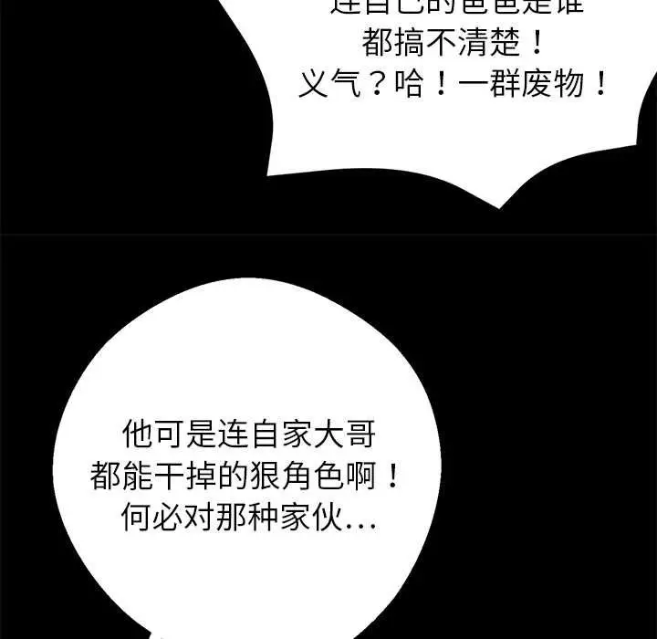 漫画《黑道X上班族》第38话第50张图