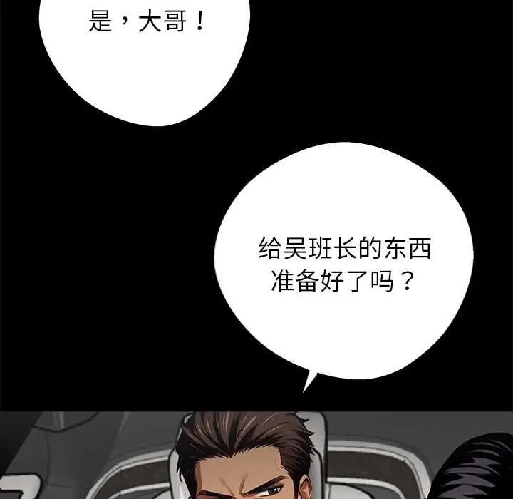 漫画《黑道X上班族》第38话第55张图