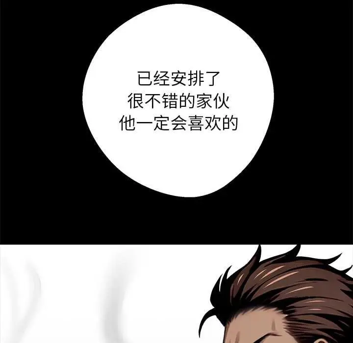 漫画《黑道X上班族》第38话第57张图