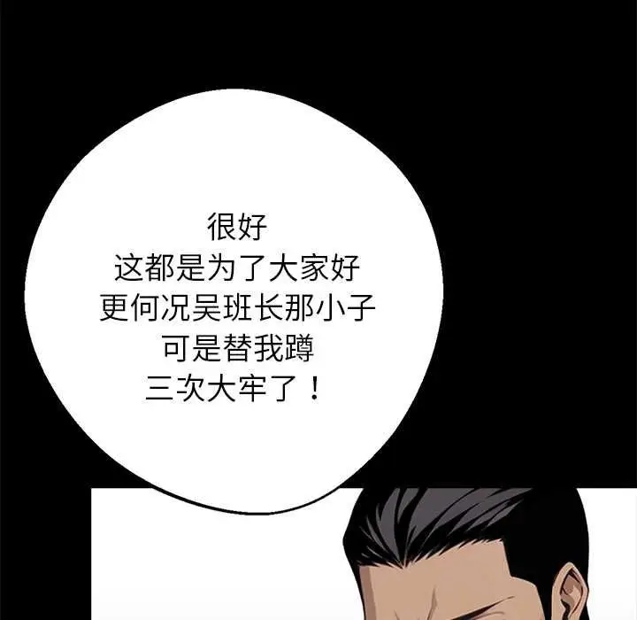 漫画《黑道X上班族》第38话第59张图