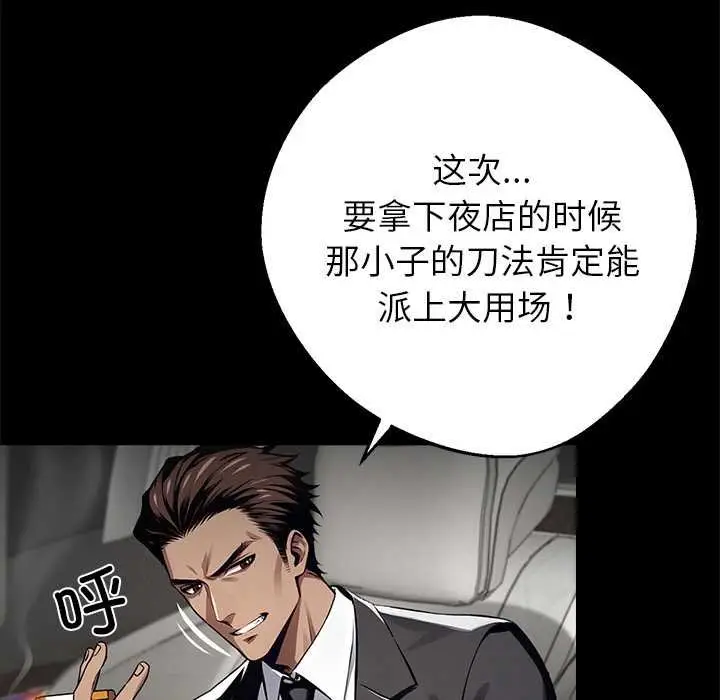 漫画《黑道X上班族》第38话第61张图