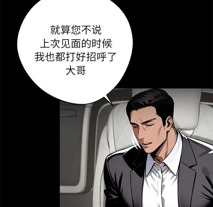 漫画《黑道X上班族》第38话第63张图