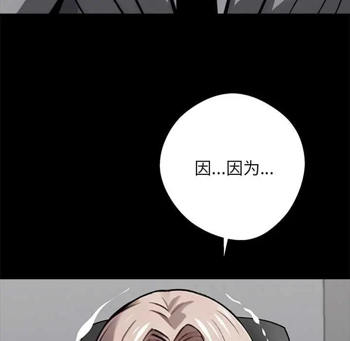 漫画《黑道X上班族》第38话第74张图