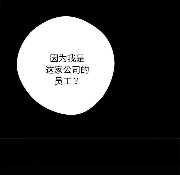 漫画《黑道X上班族》第38话第77张图