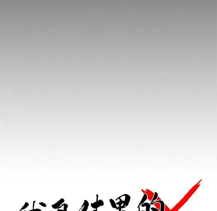 漫画《黑道X上班族》第38话第79张图