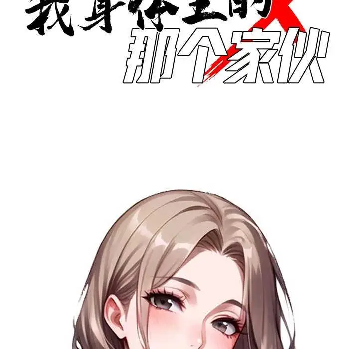 漫画《黑道X上班族》第38话第80张图