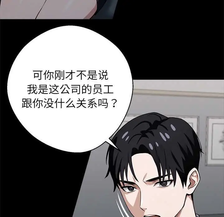 漫画《黑道X上班族》第38话第86张图