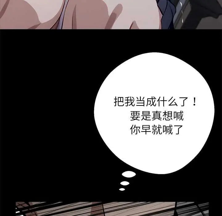 漫画《黑道X上班族》第38话第96张图