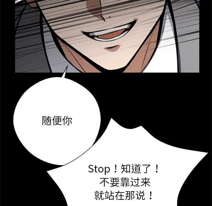 漫画《黑道X上班族》第38话第97张图