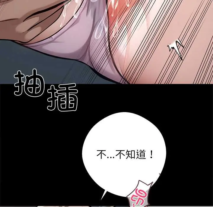 漫画《黑道X上班族》第39话第106张图