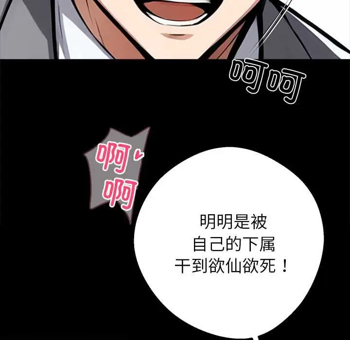 漫画《黑道X上班族》第39话第109张图