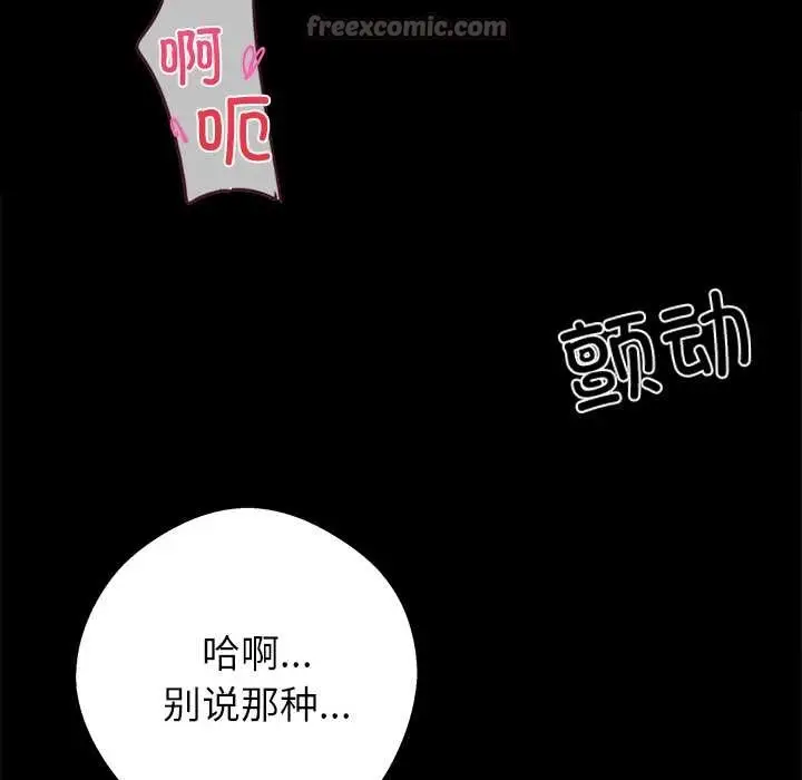 漫画《黑道X上班族》第39话第112张图
