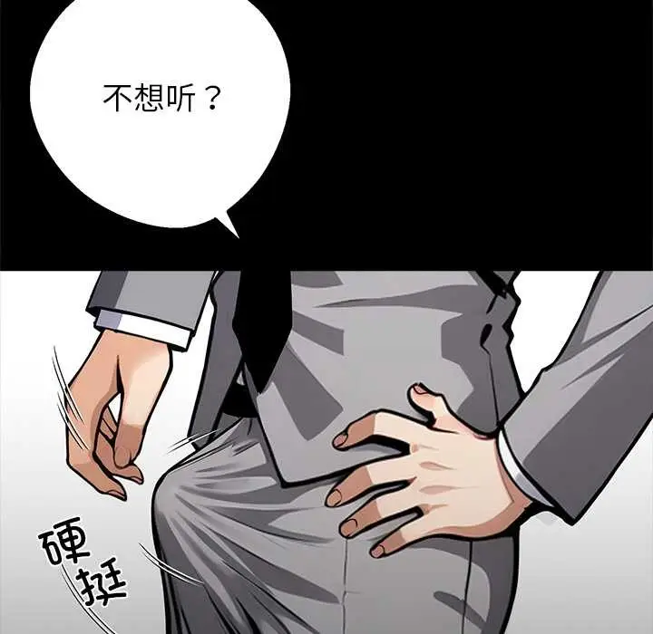 漫画《黑道X上班族》第39话第119张图