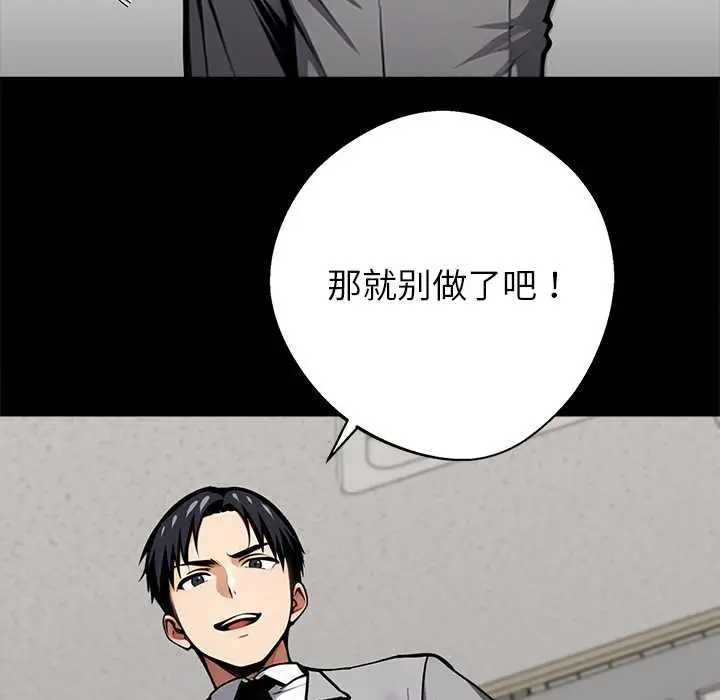 漫画《黑道X上班族》第39话第120张图