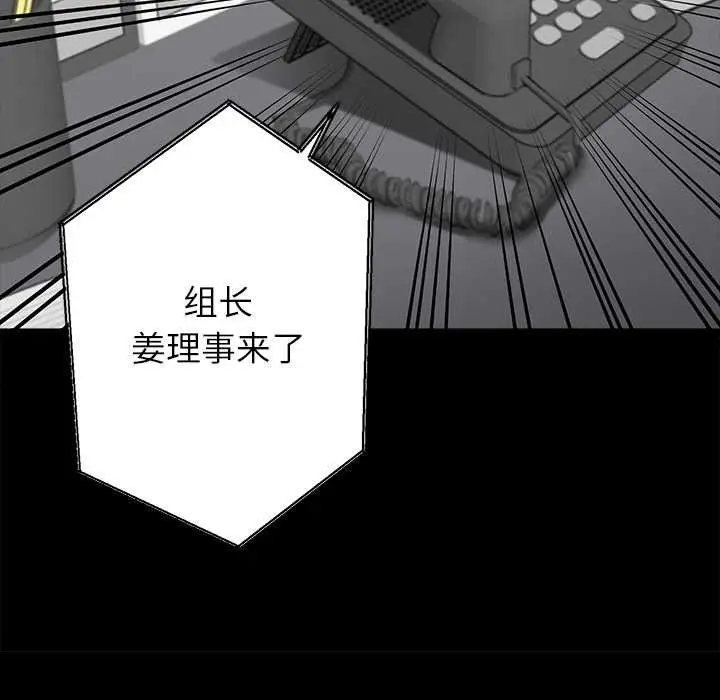 漫画《黑道X上班族》第39话第128张图