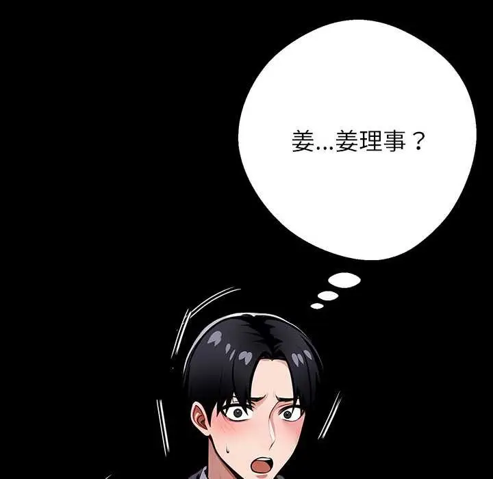 漫画《黑道X上班族》第39话第129张图