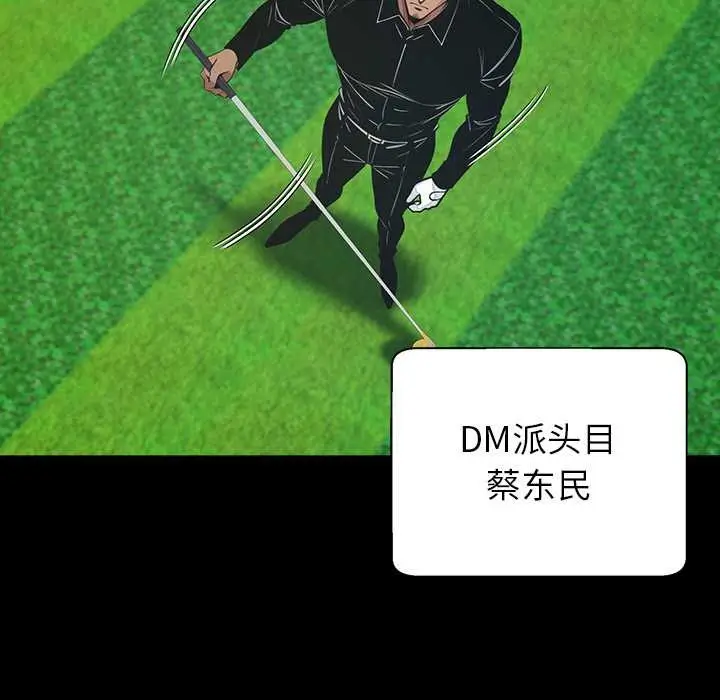 漫画《黑道X上班族》第39话第142张图