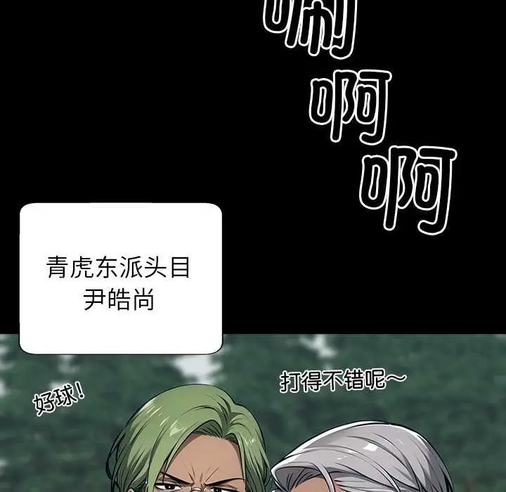漫画《黑道X上班族》第39话第145张图